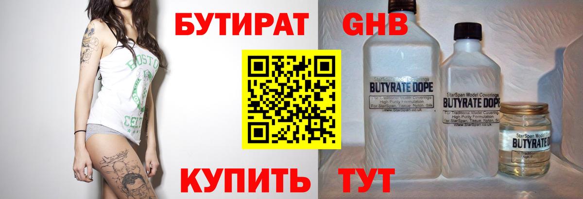 БУТИРАТ бутандиол Осинники