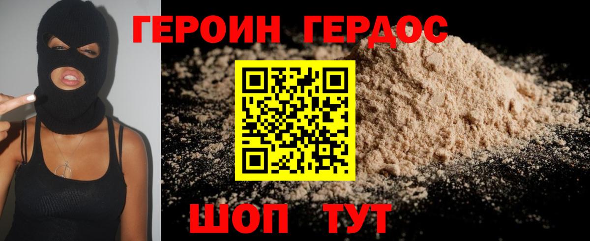 Осинники  ГЕРОИН хмурый  Вход с VPN 