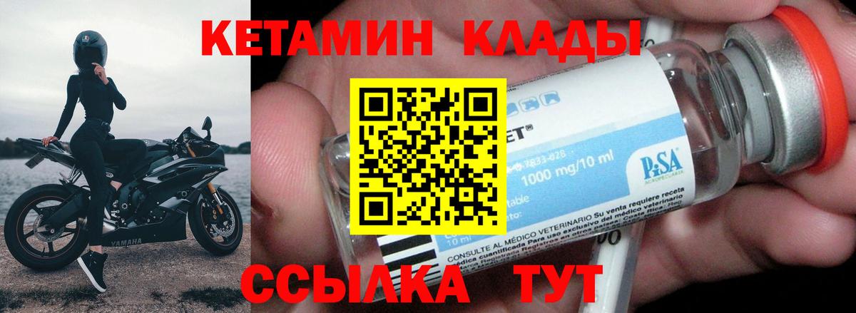 КЕТАМИН VHQ Осинники
