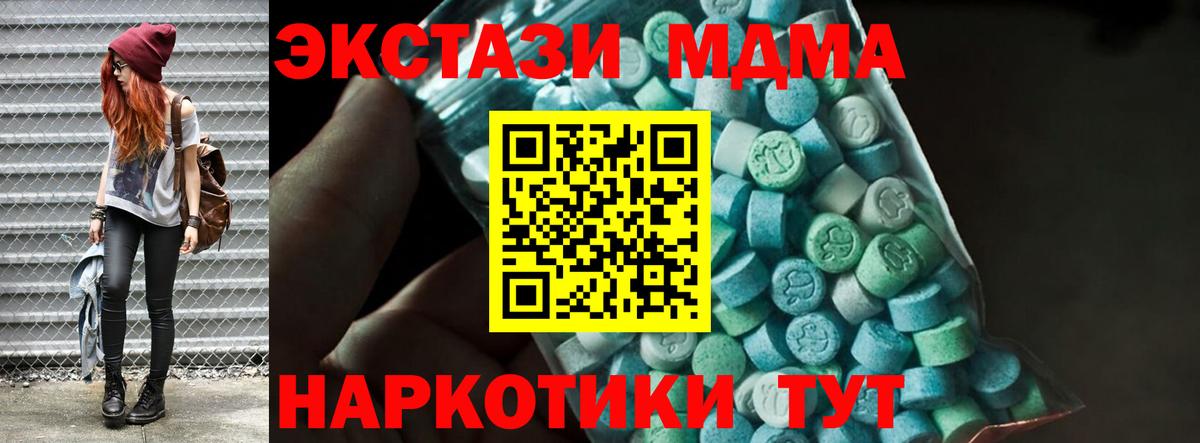 МДМА кристаллы  МДМА Molly  Вход с VPN  МДМА  Осинники 
