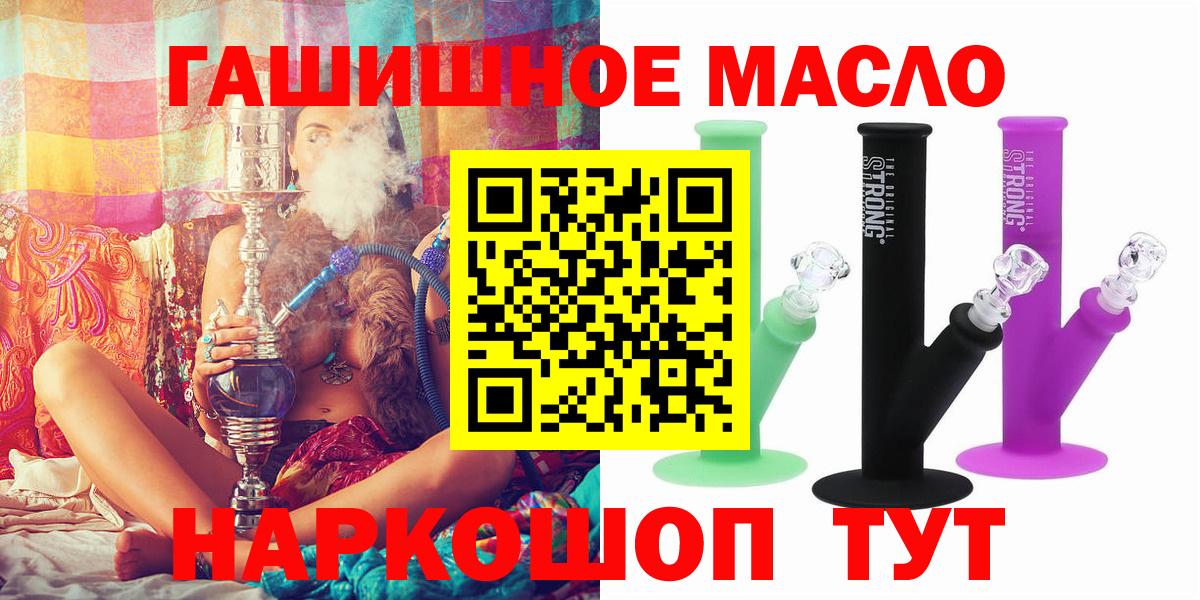 Осинники  ТГК гашишное масло  Вход с VPN 