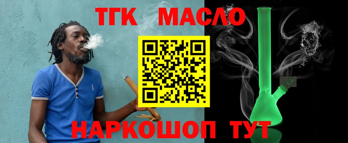 Дистиллят ТГК гашишное масло Осинники